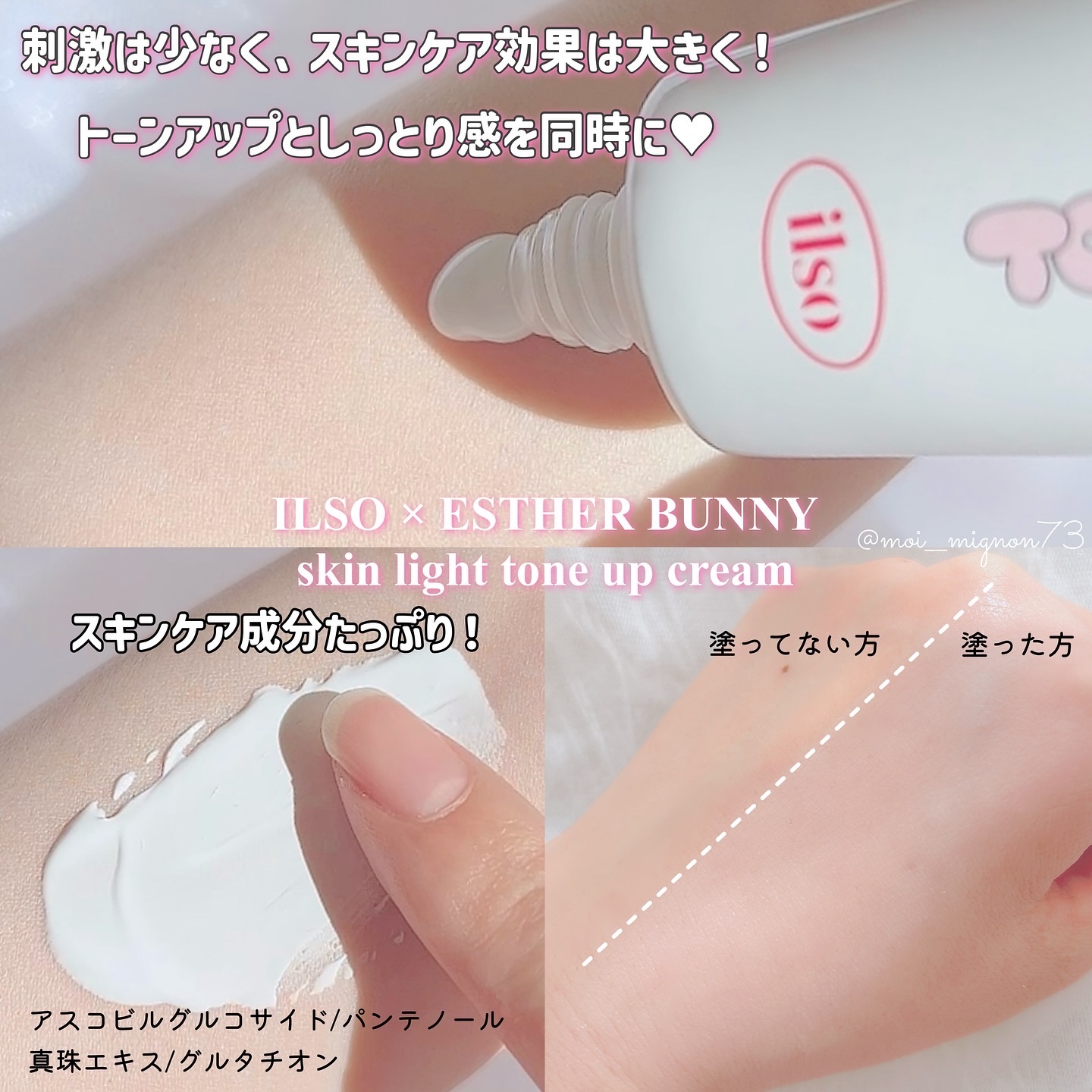 ILSO × ESTHER BUNNY スキンライトトーンアップクリーム/ilso/化粧下地を使ったクチコミ（3枚目）