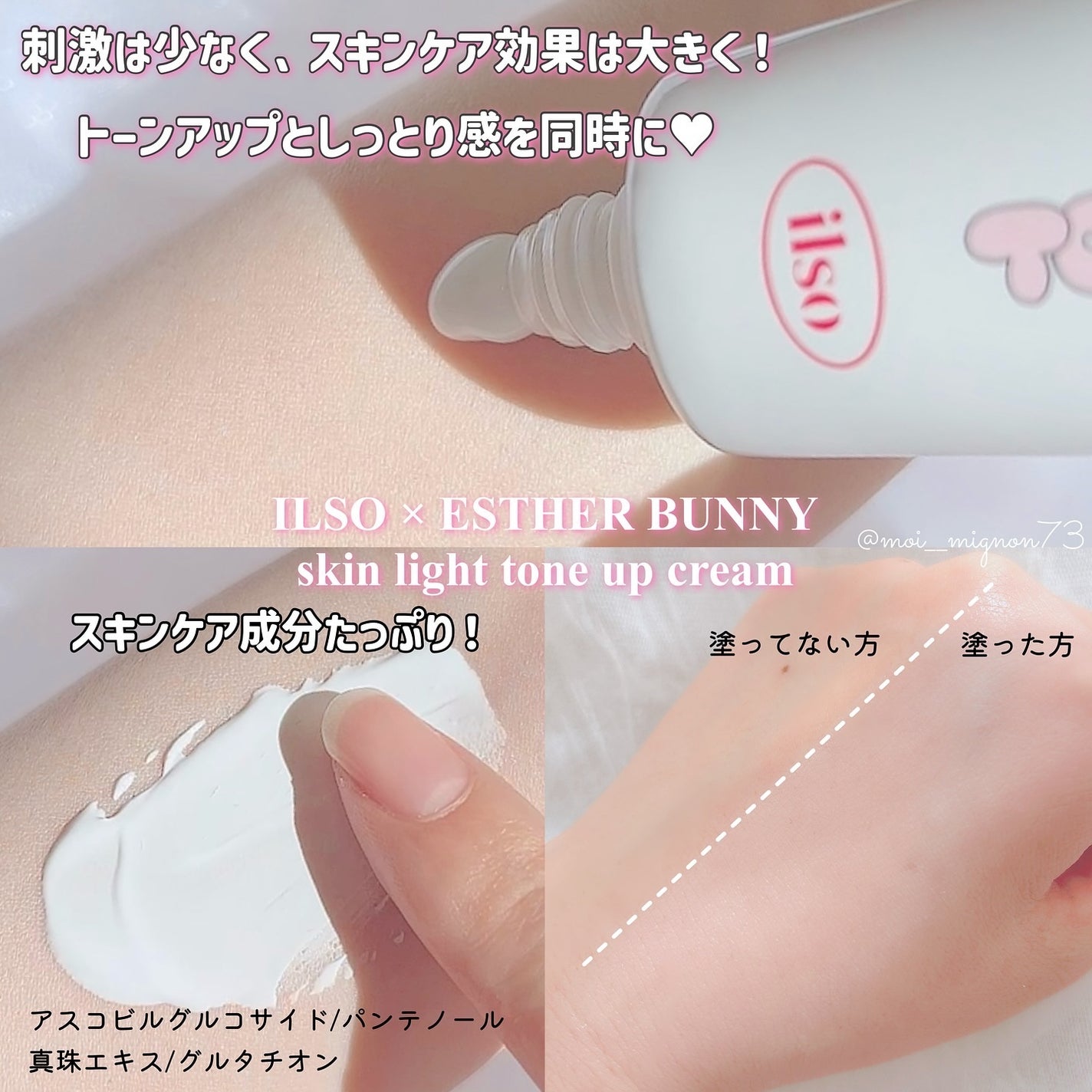ILSO × ESTHER BUNNY スキンライトトーンアップクリーム/ilso/化粧下地を使ったクチコミ(3枚目)