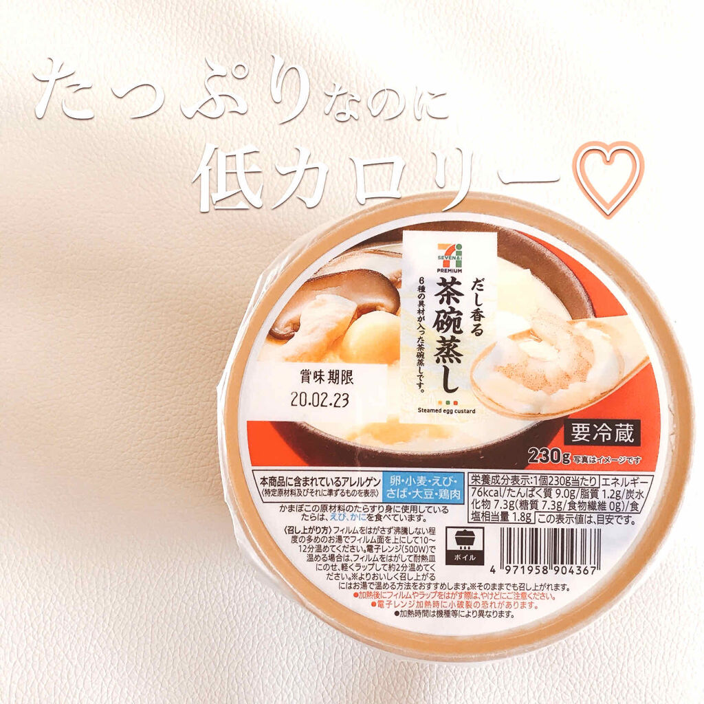 だし香る茶碗蒸し / セブンプレミアム