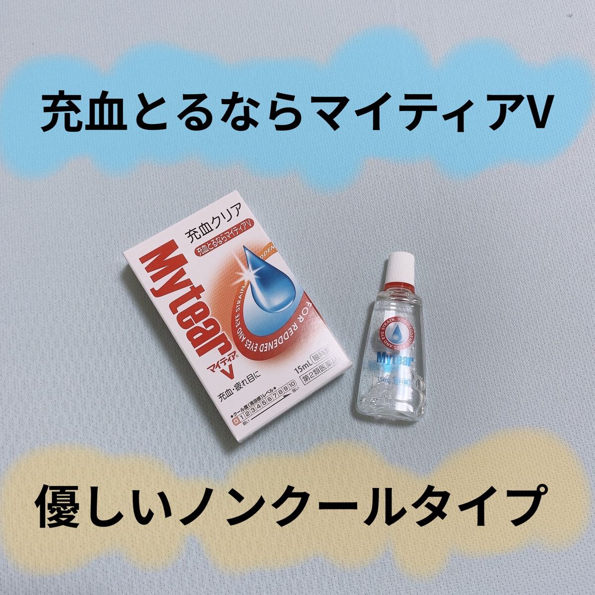 目薬_充血】 話題沸騰中のコスメ〜真似したいメイク方法の口コミが39件！デパコスからプチプラまで | LIPS