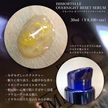 イモーテル オーバーナイトリセットセラム/L'OCCITANE/美容液を使ったクチコミ(2枚目)