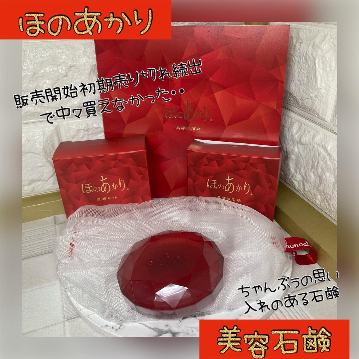 ほのあかり美容液石鹸/ほのあかり/洗顔石鹸を使ったクチコミ（1枚目）