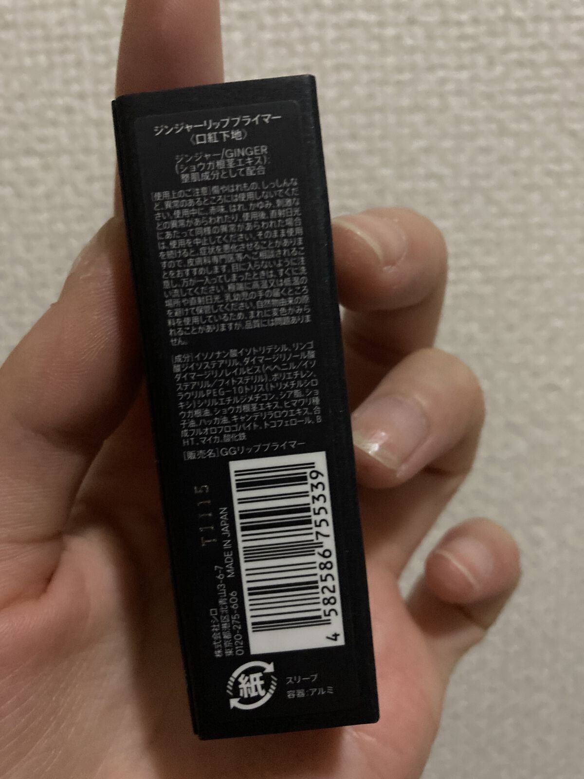 ジンジャーリッププライマー/SHIRO/リップクリームを使ったクチコミ（2枚目）