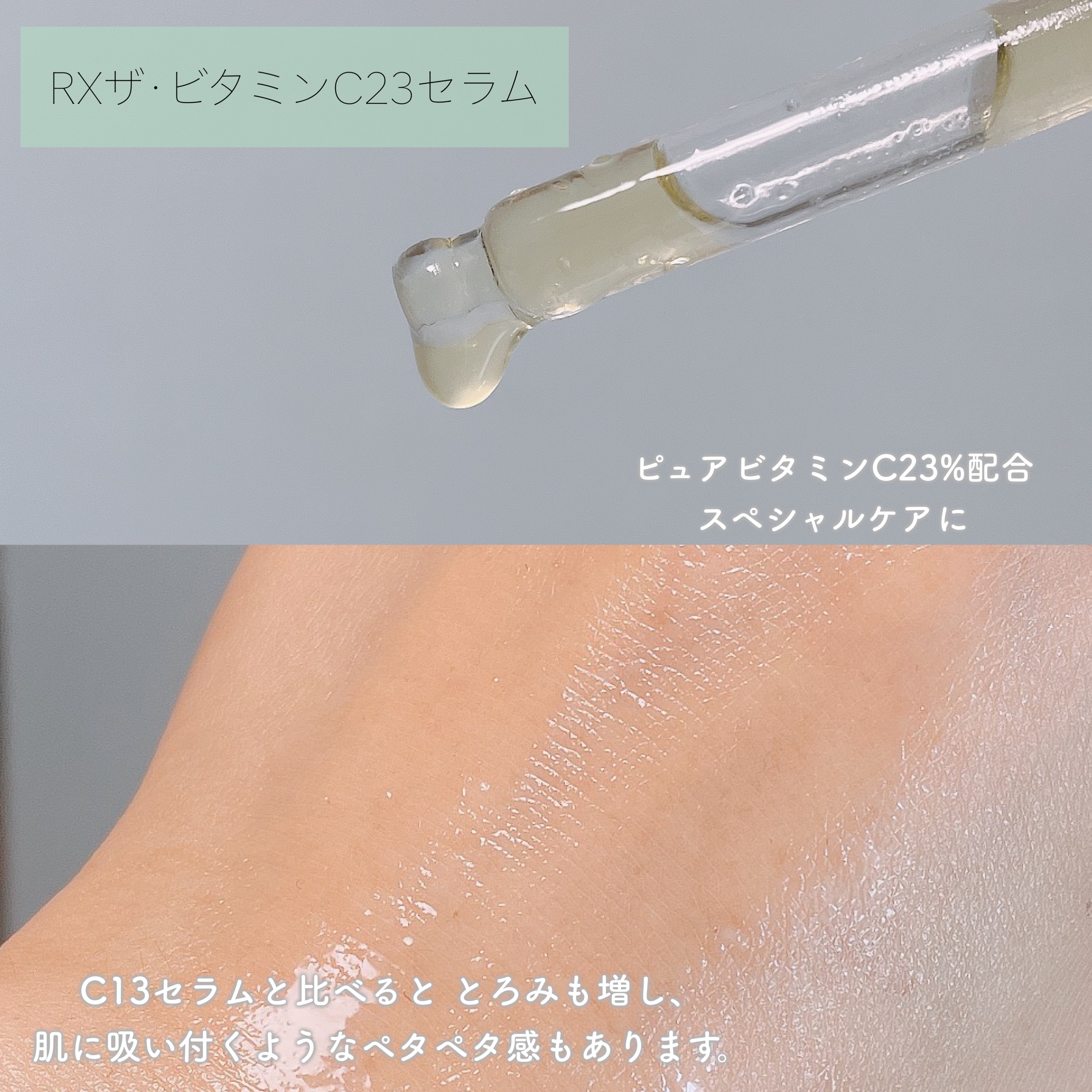 RXザ・ビタミンC23セラム/COSRX/美容液を使ったクチコミ（3枚目）