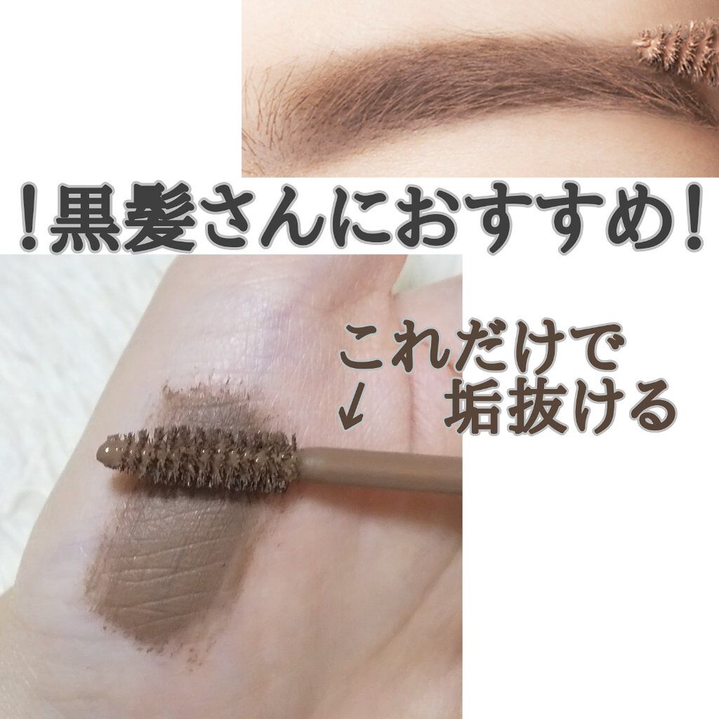 リシェ カラーリング アイブロウマスカラ/Visée/眉マスカラを使ったクチコミ（1枚目）