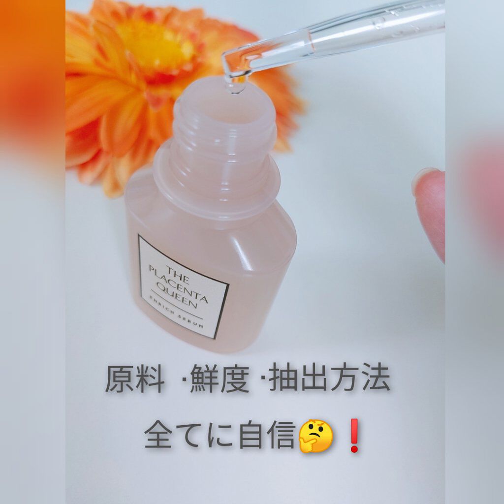 ザ・プラセンタクイーン/北の快適工房/美容液を使ったクチコミ（2枚目）