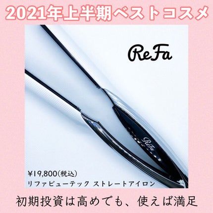 リファ ビューテック ストレートアイロン/ReFa/ストレートアイロンを使ったクチコミ(1枚目)