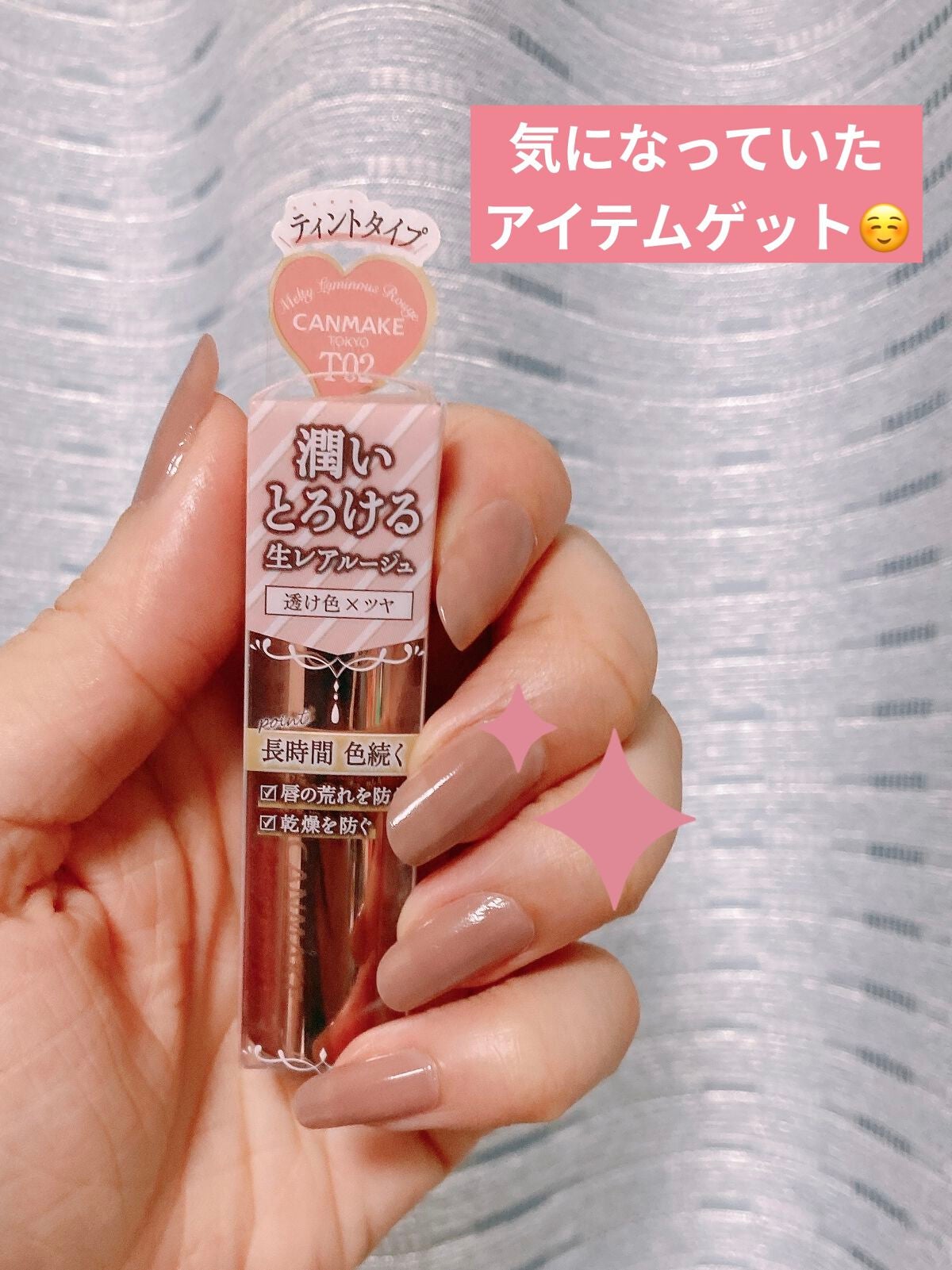 メルティールミナスルージュ(ティントタイプ)/キャンメイク/リップティントを使ったクチコミ(1枚目)