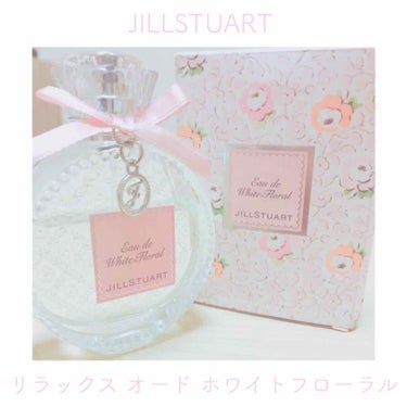 ジルスチュアート リラックス オード ホワイトフローラル/JILL STUART/香水(レディース)を使ったクチコミ（1枚目）