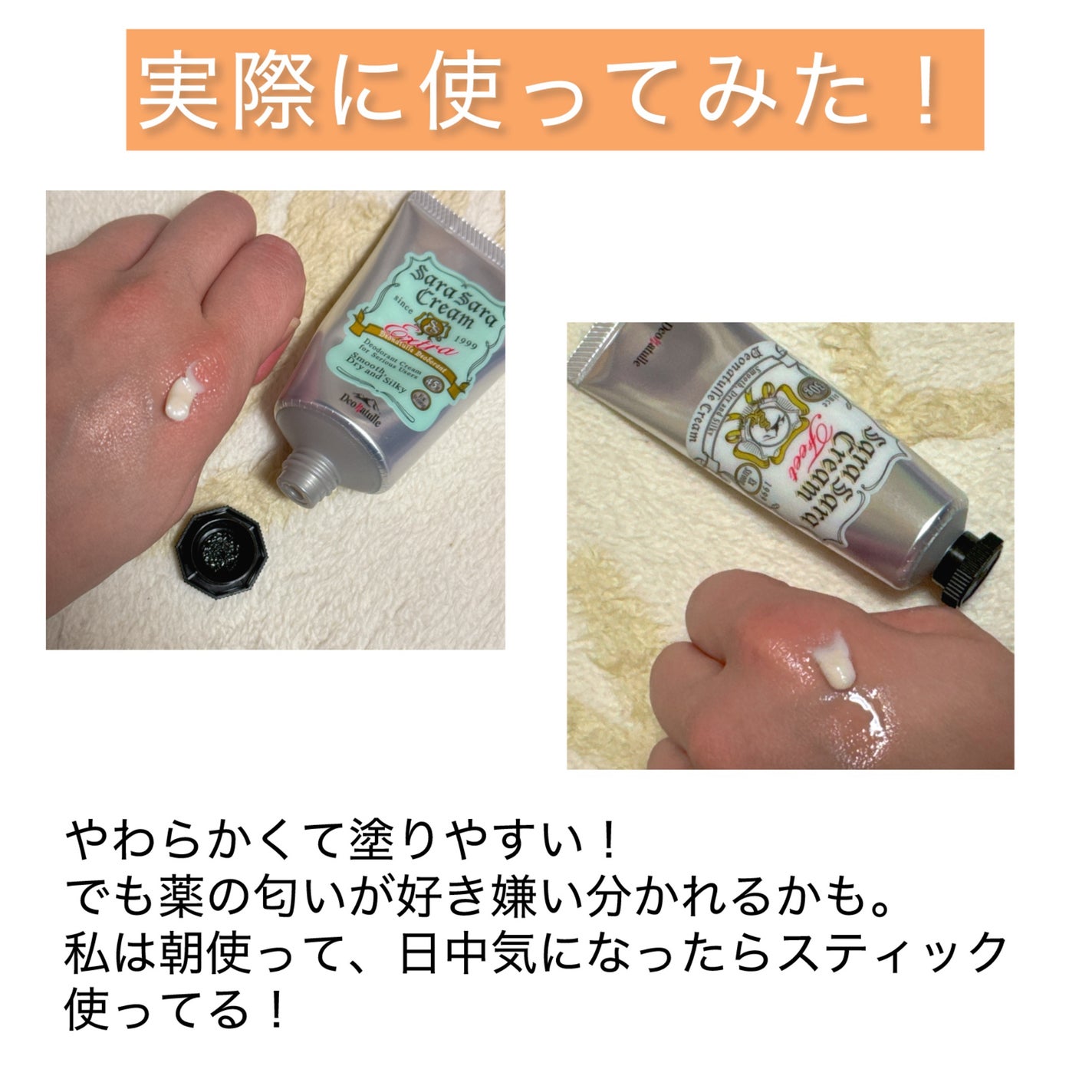 薬用足指さらさらクリーム/デオナチュレ/デオドラント・制汗剤を使ったクチコミ(2枚目)