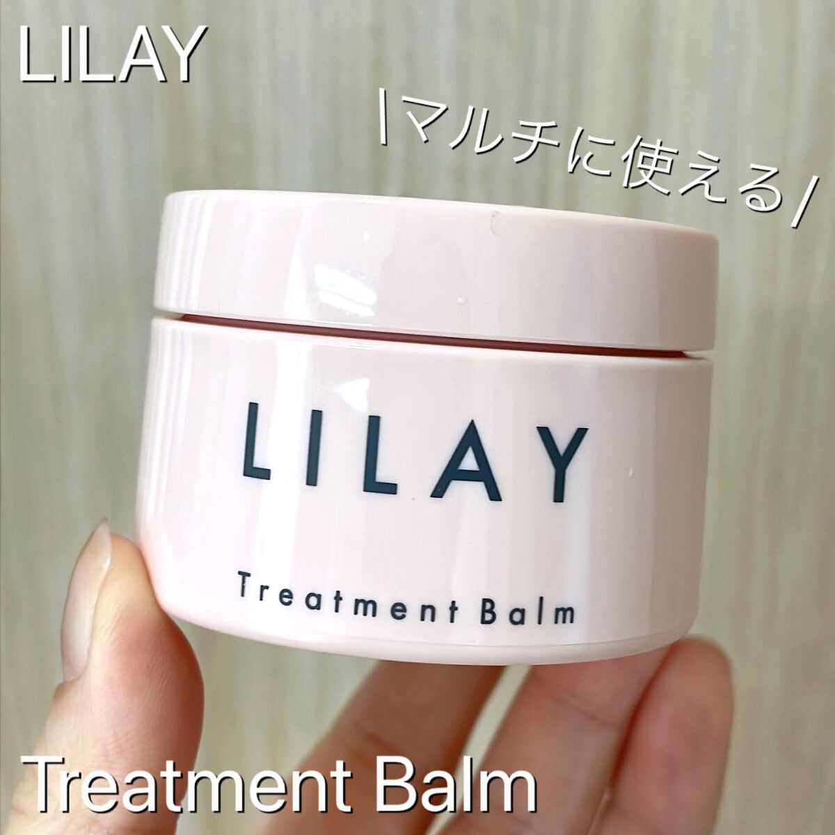 トリートメントバーム/LILAY/ヘアバームを使ったクチコミ(1枚目)