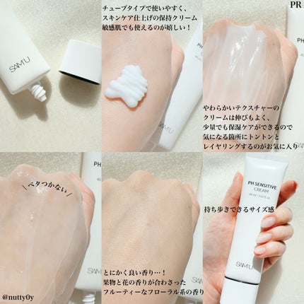 サミュ PHセンシティブクリーム/SAM'U/フェイスクリームを使ったクチコミ(2枚目)