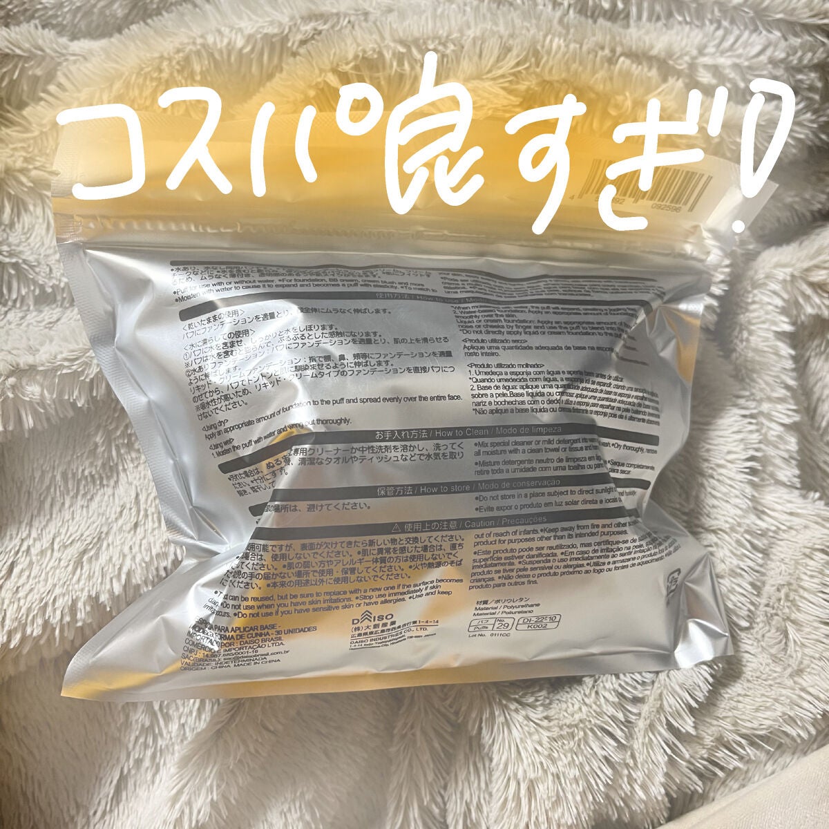 メイクアップスポンジ(バリューパック ウェッジ型 30個)/DAISO/パフ・スポンジを使ったクチコミ(6枚目)