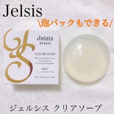 ジェルシス クリアソープ/Jelsis/洗顔石鹸を使ったクチコミ（1枚目）