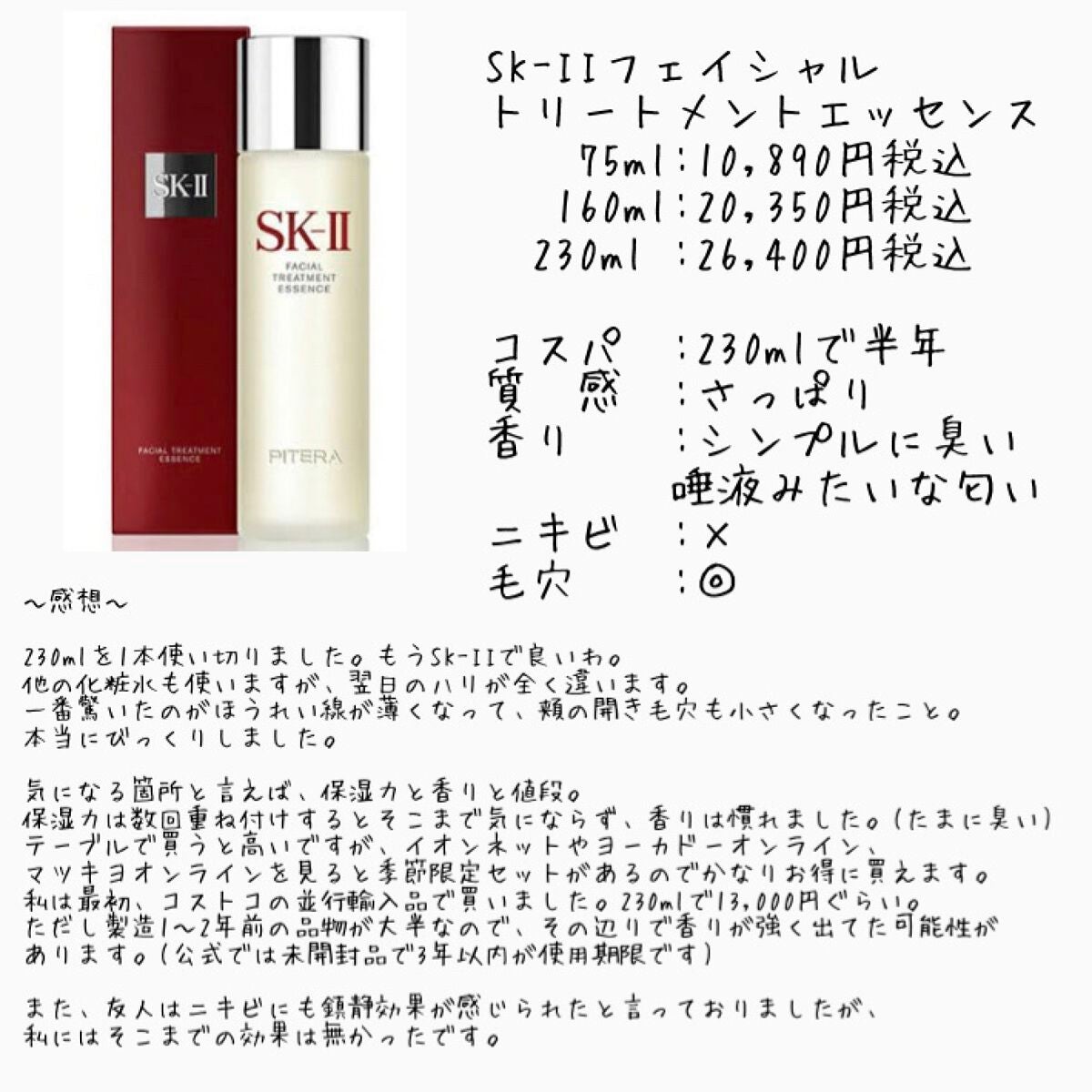 フェイシャル トリートメント エッセンス/SK-II/化粧水を使ったクチコミ(1枚目)