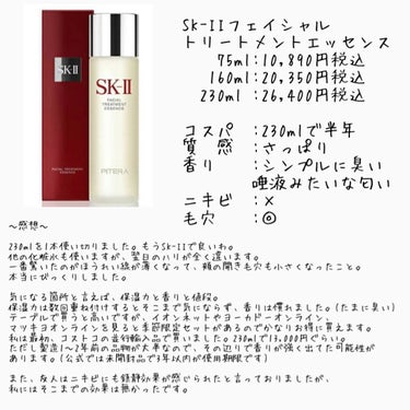 フェイシャル トリートメント エッセンス/SK-II/化粧水を使ったクチコミ（1枚目）