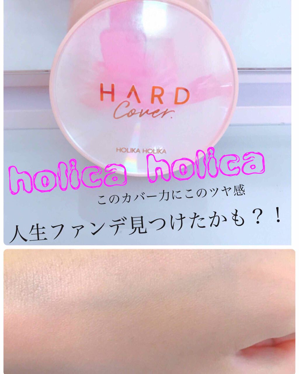 ハードカバーグロウクッション/HOLIKA HOLIKA/クッションファンデーションを使ったクチコミ(1枚目)