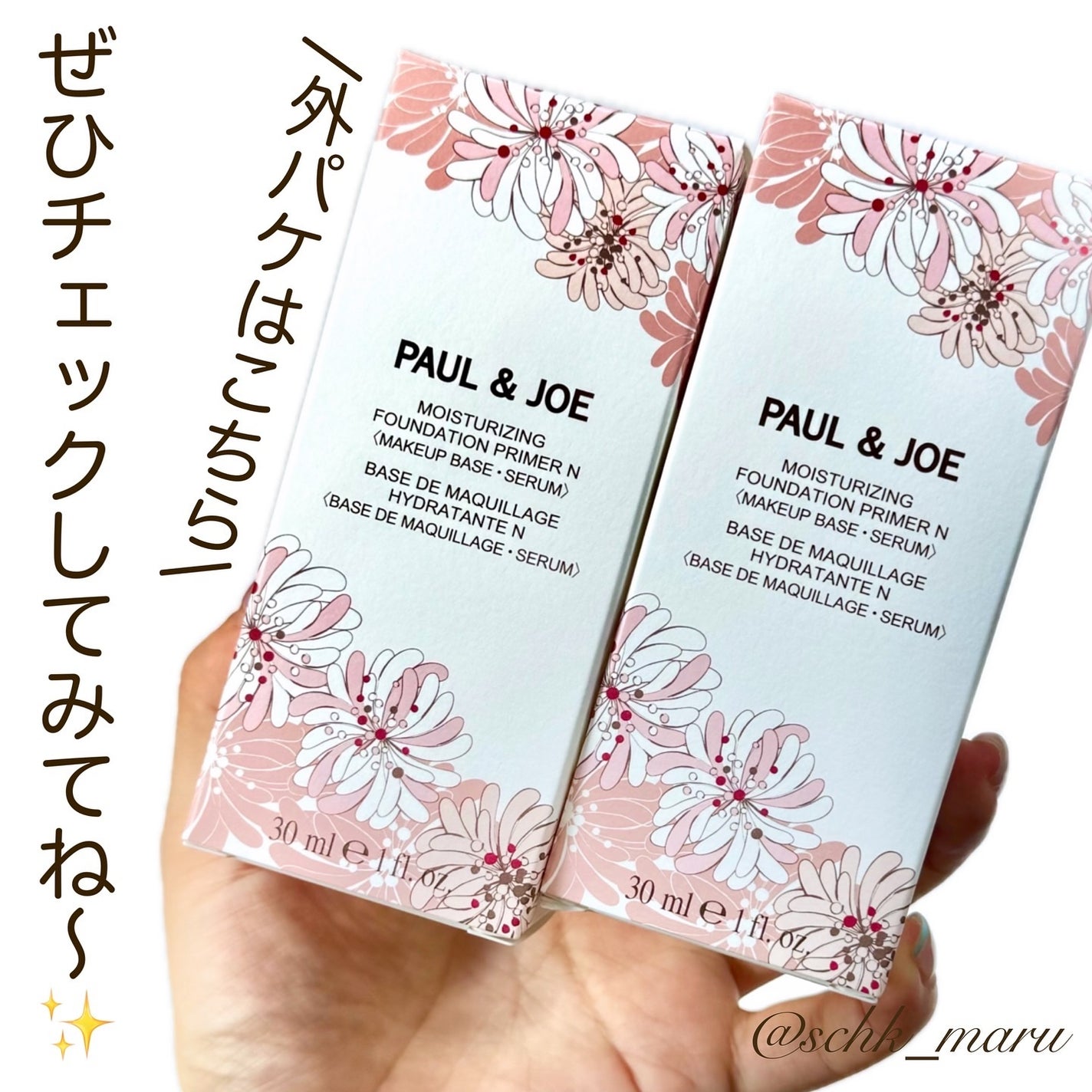 モイスチュアライジング プライマー/PAUL & JOE BEAUTE/化粧下地を使ったクチコミ(9枚目)