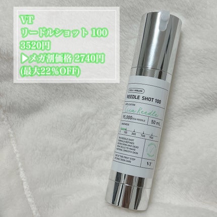 リードルショット100/VT/美容液を使ったクチコミ(2枚目)