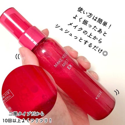 メイク キープ ミスト EX/コーセーコスメニエンス/フィックスミストを使ったクチコミ(3枚目)