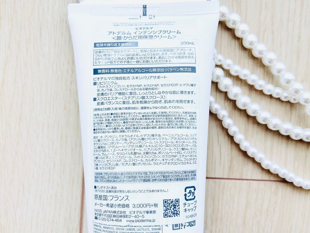 アトデルム インテンシブクリーム/ビオデルマ/フェイスクリームを使ったクチコミ(3枚目)