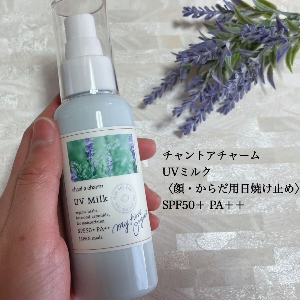 UVミルク/chant a charm /日焼け止めミルクを使ったクチコミ(1枚目)