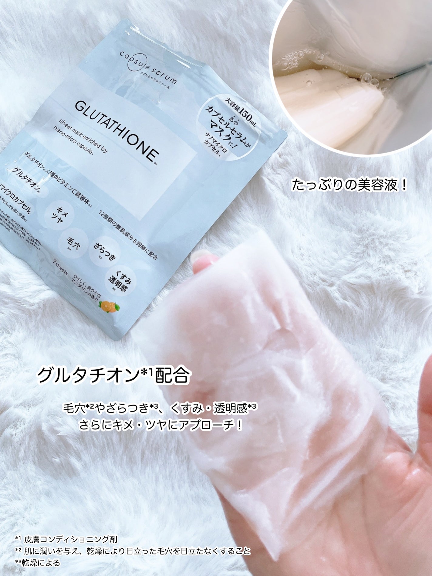 CPフェイスマスク G/カプセルセラム/シートマスク・パックを使ったクチコミ(2枚目)