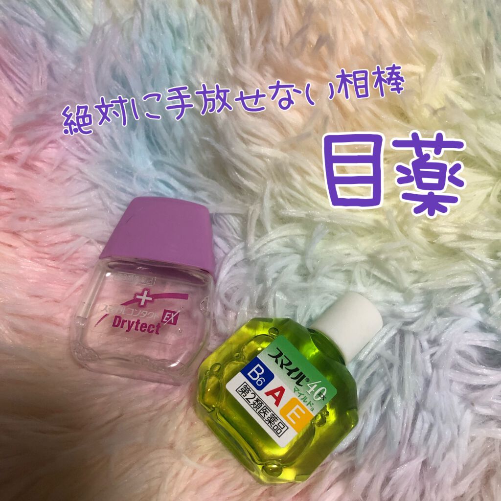 スマイル40EXマイルド(医薬品)/スマイル/その他を使ったクチコミ(1枚目)