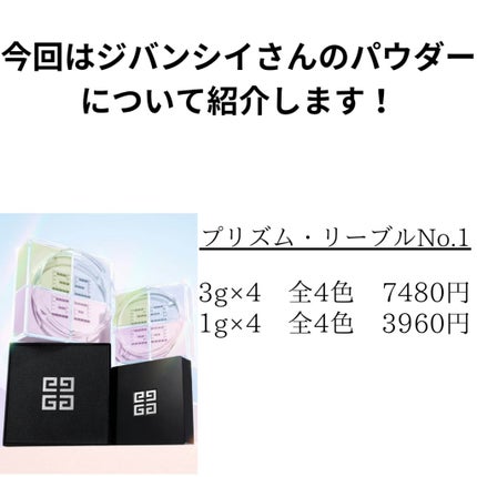 プリズム・リーブル/GIVENCHY/ルースパウダーを使ったクチコミ(2枚目)
