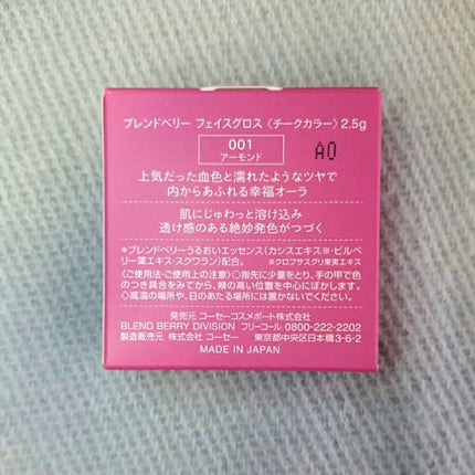 フェイスグロス/BLEND BERRY/ジェル・クリームチークを使ったクチコミ(4枚目)