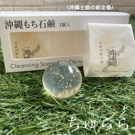 沖縄もち石鹸/ちゅらら/洗顔石鹸を使ったクチコミ(1枚目)