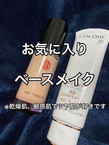 UV エクスペール BB n/LANCOME/BBクリームを使ったクチコミ（1枚目）