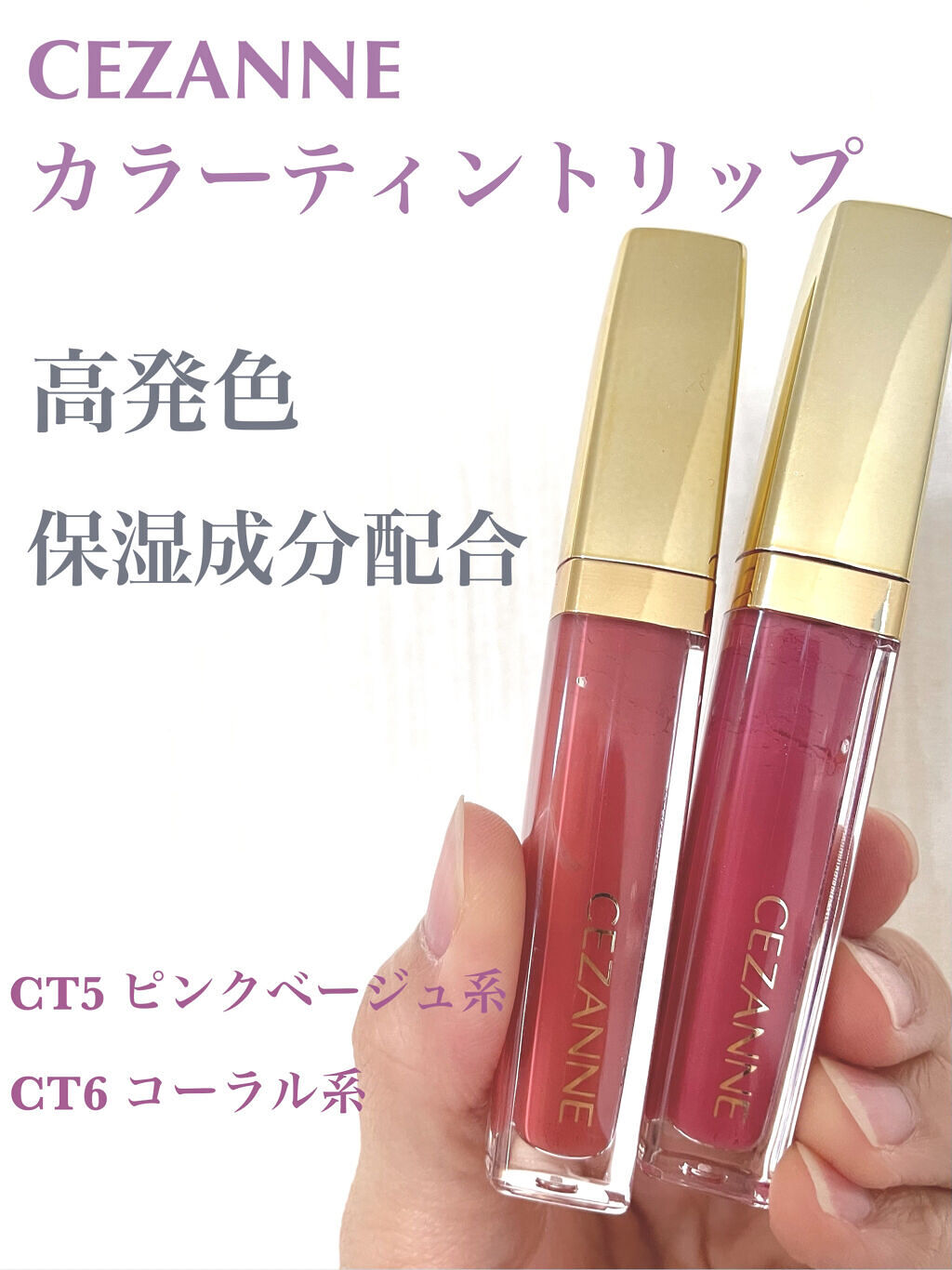 カラーティントリップ/CEZANNE/リップティントを使ったクチコミ（1枚目）