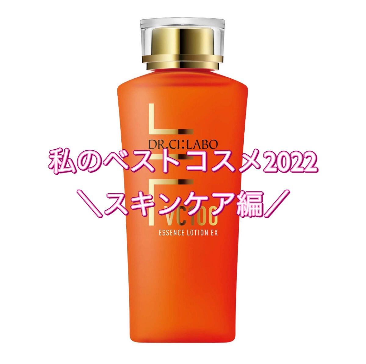 Yuriusa on LIPS 「私のベストコスメ2022\スキンケア編/私のベストコスメ202..」(1枚目)