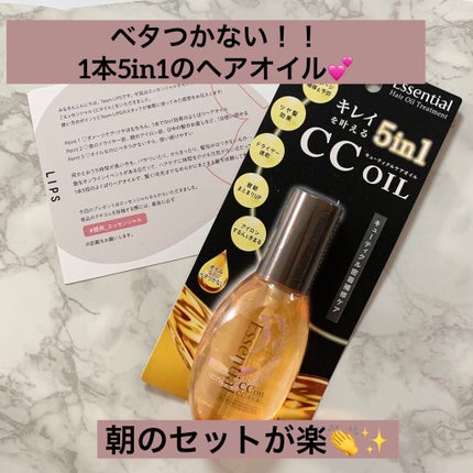 CCオイル/エッセンシャル/ヘアオイルを使ったクチコミ(1枚目)