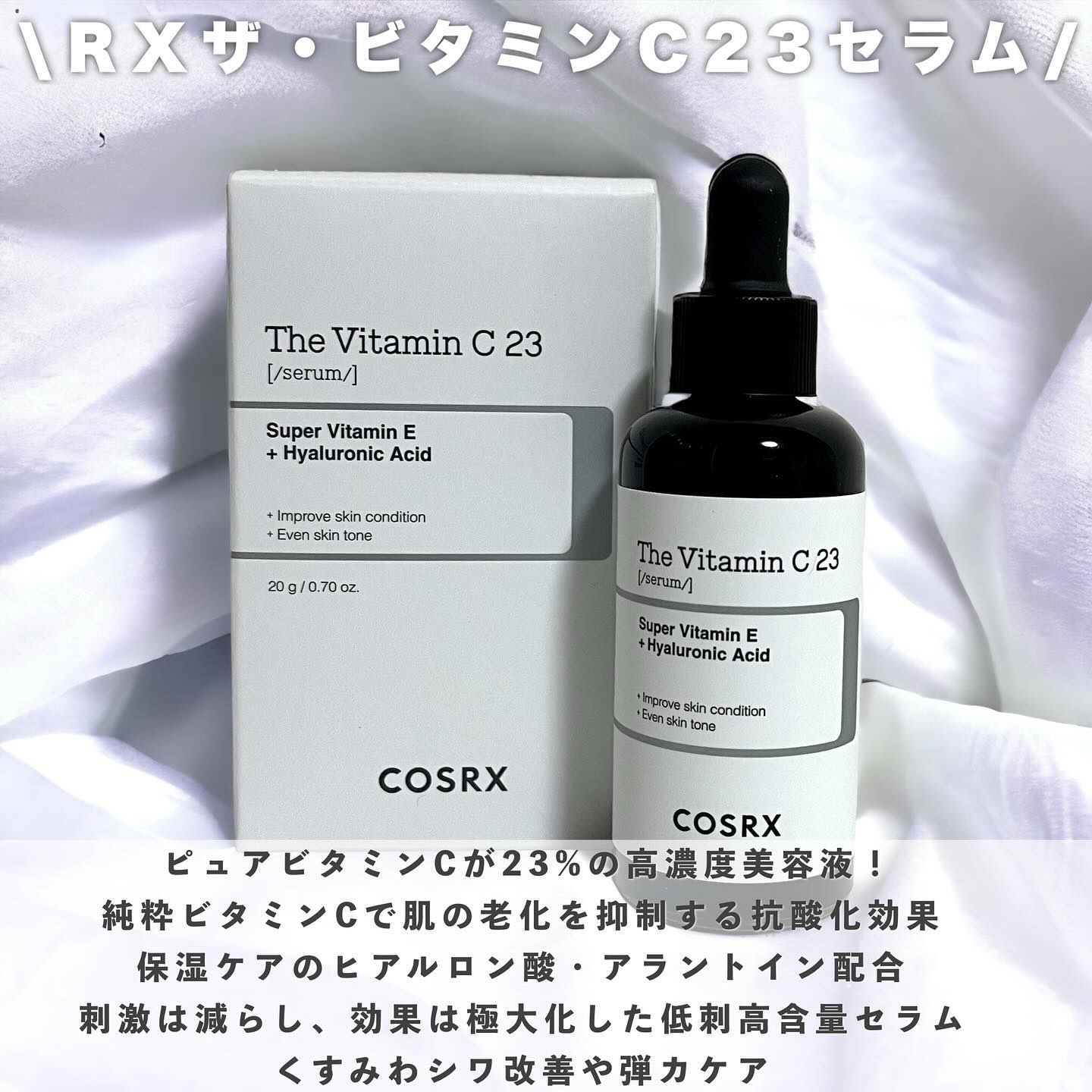 RXザ・ビタミンC23セラム/COSRX/美容液を使ったクチコミ（2枚目）