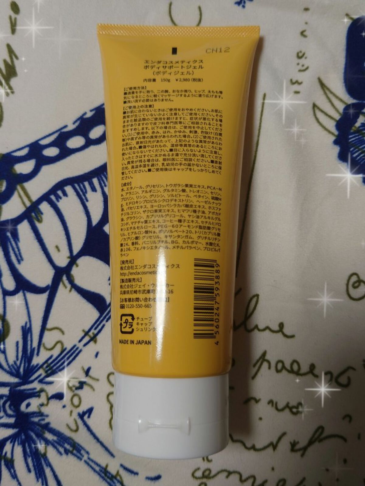 ボディサポートジェル/ENDA COSMETICS/ボディローションを使ったクチコミ（3枚目）