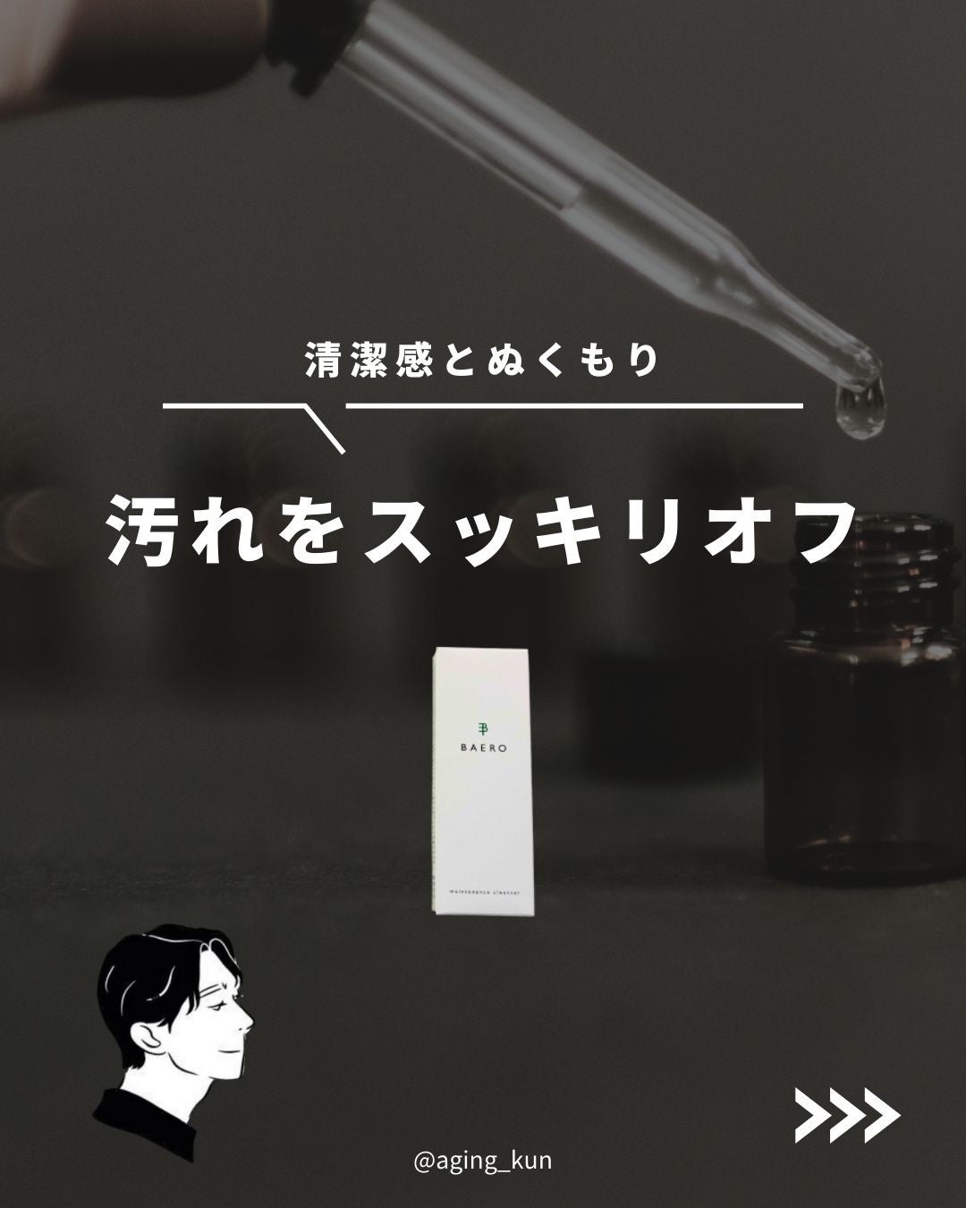 メンテナンスクレンザー/BAERO/スクラブ・ゴマージュを使ったクチコミ(1枚目)