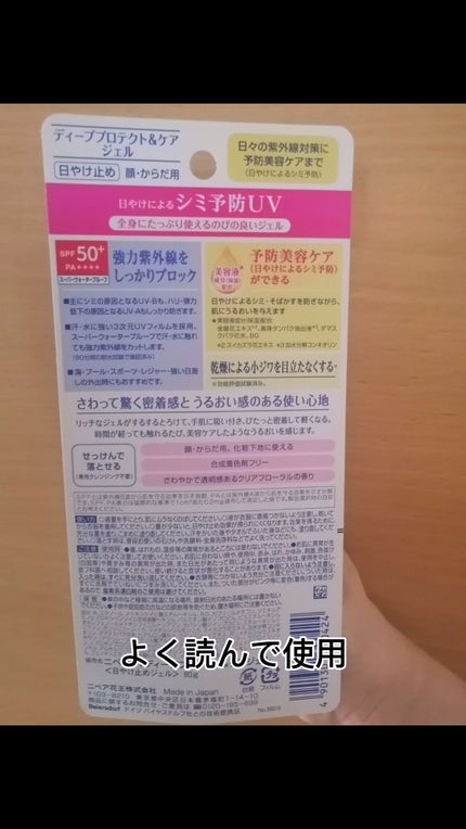 ニベアUV ディープ プロテクト&ケア ジェル/ニベア/日焼け止めジェルを使ったクチコミ(2枚目)