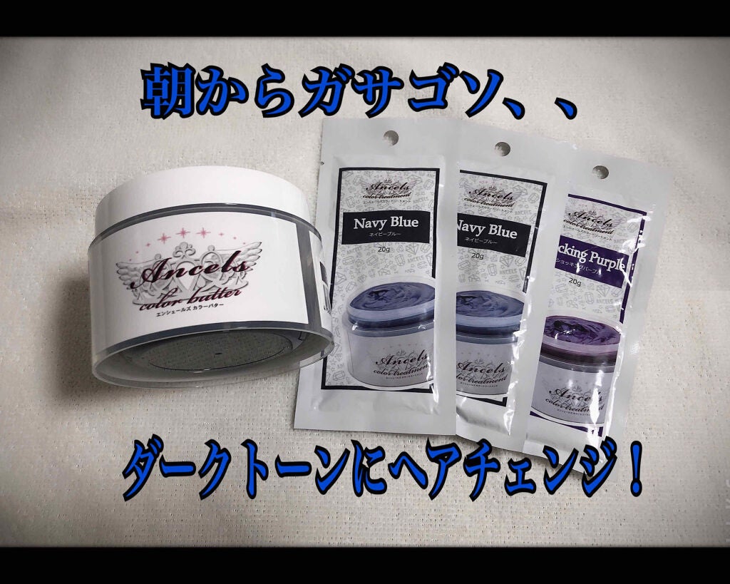 エンシェールズカラーバター/エンシェールズ/ヘアカラーを使ったクチコミ(1枚目)