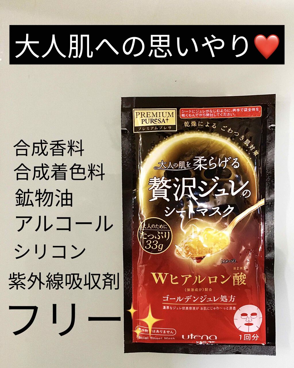 プレミアムプレサ ゴールデンジュレマスク ヒアルロン酸/プレミアムプレサ/シートマスク・パックを使ったクチコミ(1枚目)