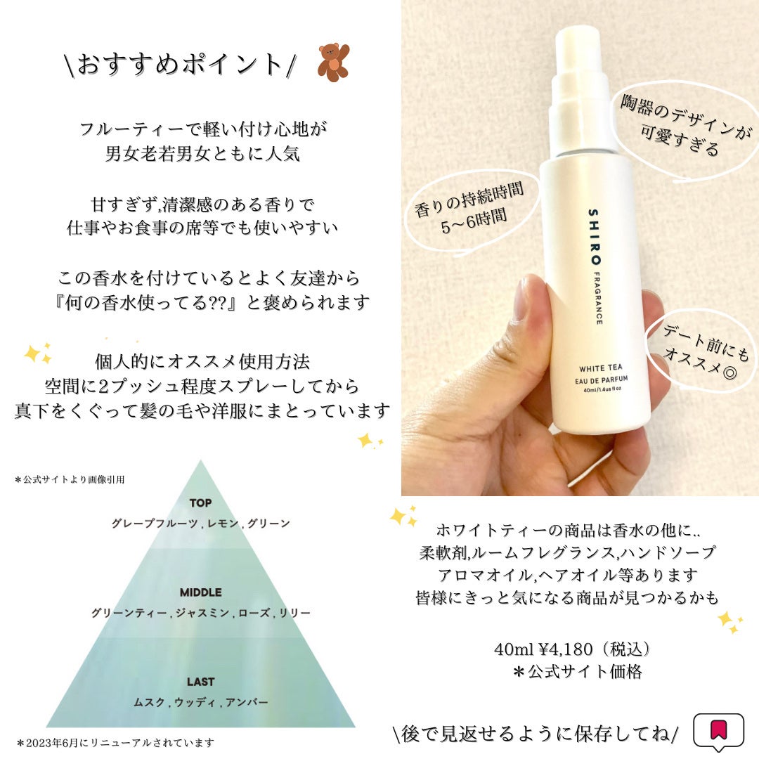ホワイトティー オードパルファン/SHIRO/香水(レディース)を使ったクチコミ(2枚目)