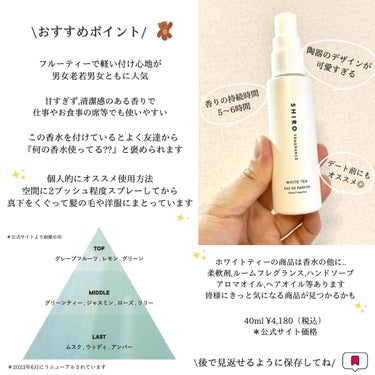 ホワイトティー オードパルファン 40ml/SHIRO/香水(レディース)を使ったクチコミ（2枚目）