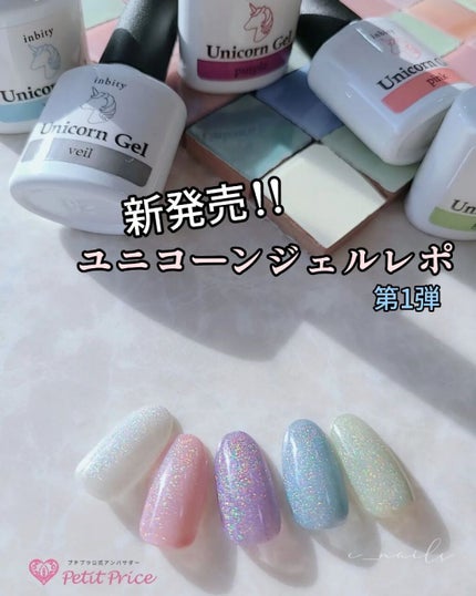 プチプライス  カラージェル/Petit Price/ジェルネイルを使ったクチコミ(1枚目)