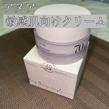 ドクダミ70％インテンスカーミングクリーム/Anua/フェイスクリームを使ったクチコミ（1枚目）