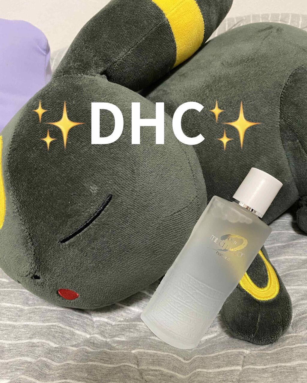 薬用マイルドローション/DHC/化粧水を使ったクチコミ(1枚目)