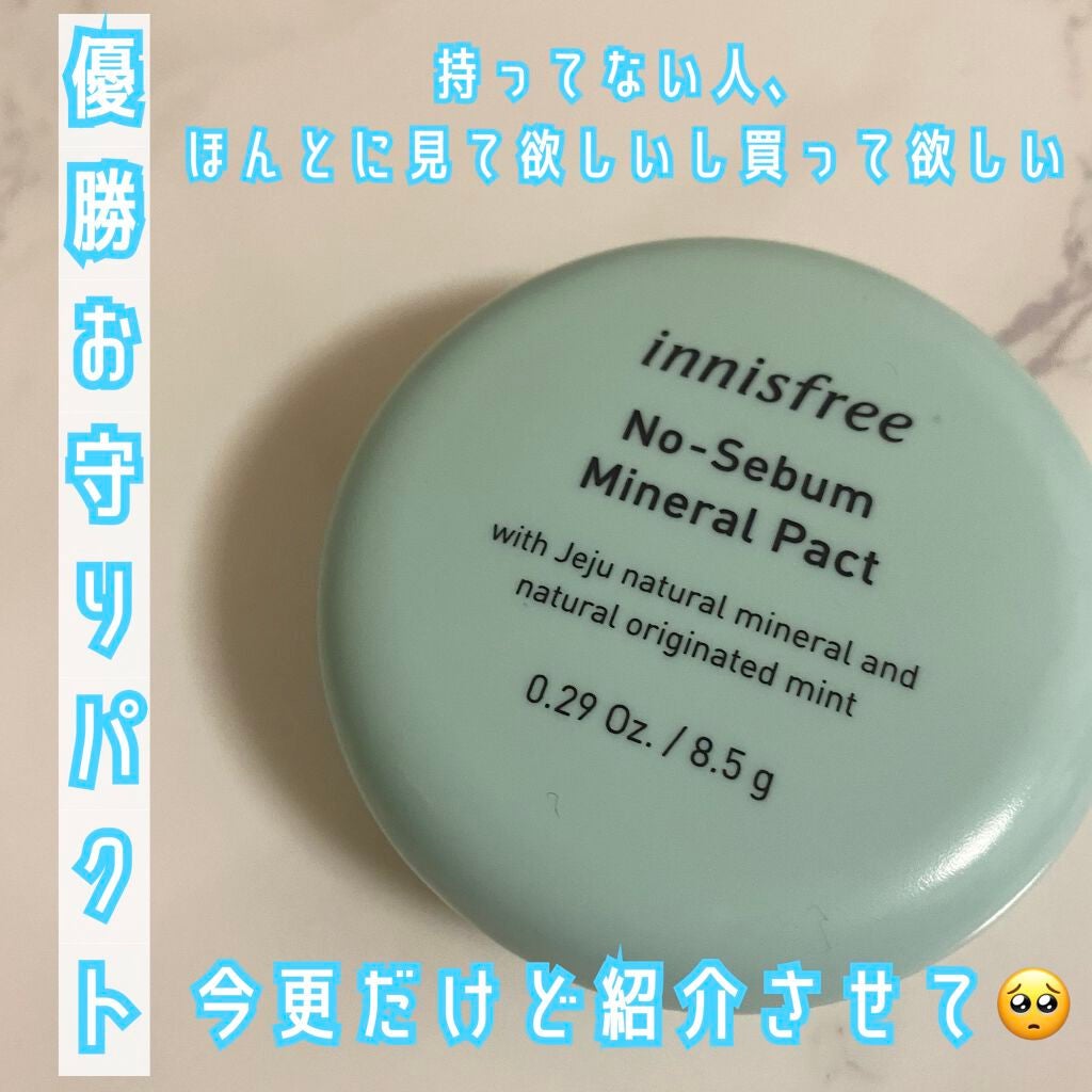 ノーセバム ミネラルパクト N/innisfree/プレストパウダーを使ったクチコミ(1枚目)