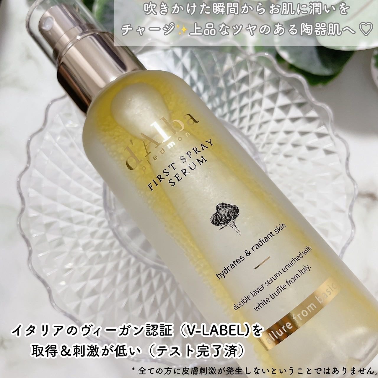 ダルバ ホワイトトリュフファーストスプレーセラム/ダルバ/ミスト状化粧水を使ったクチコミ(2枚目)