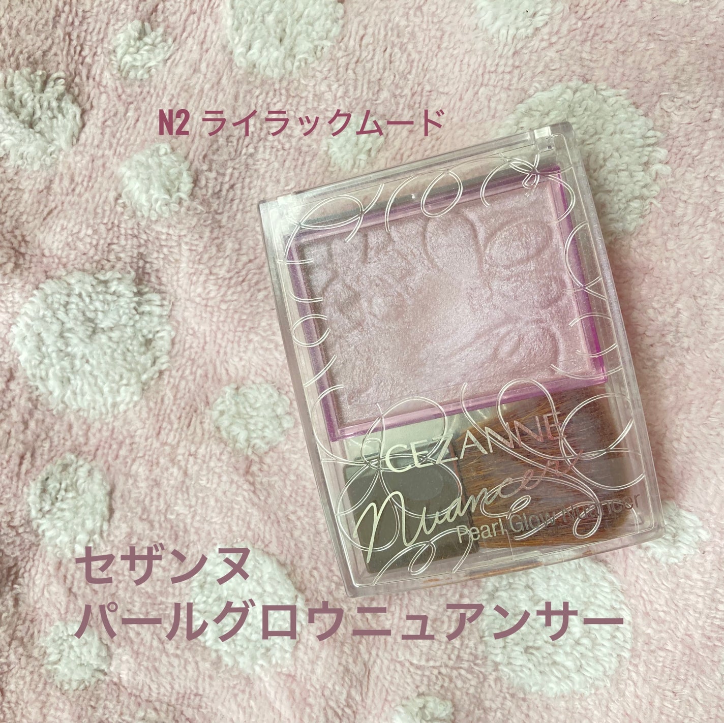 パールグロウニュアンサー/CEZANNE/パウダーハイライトを使ったクチコミ(1枚目)