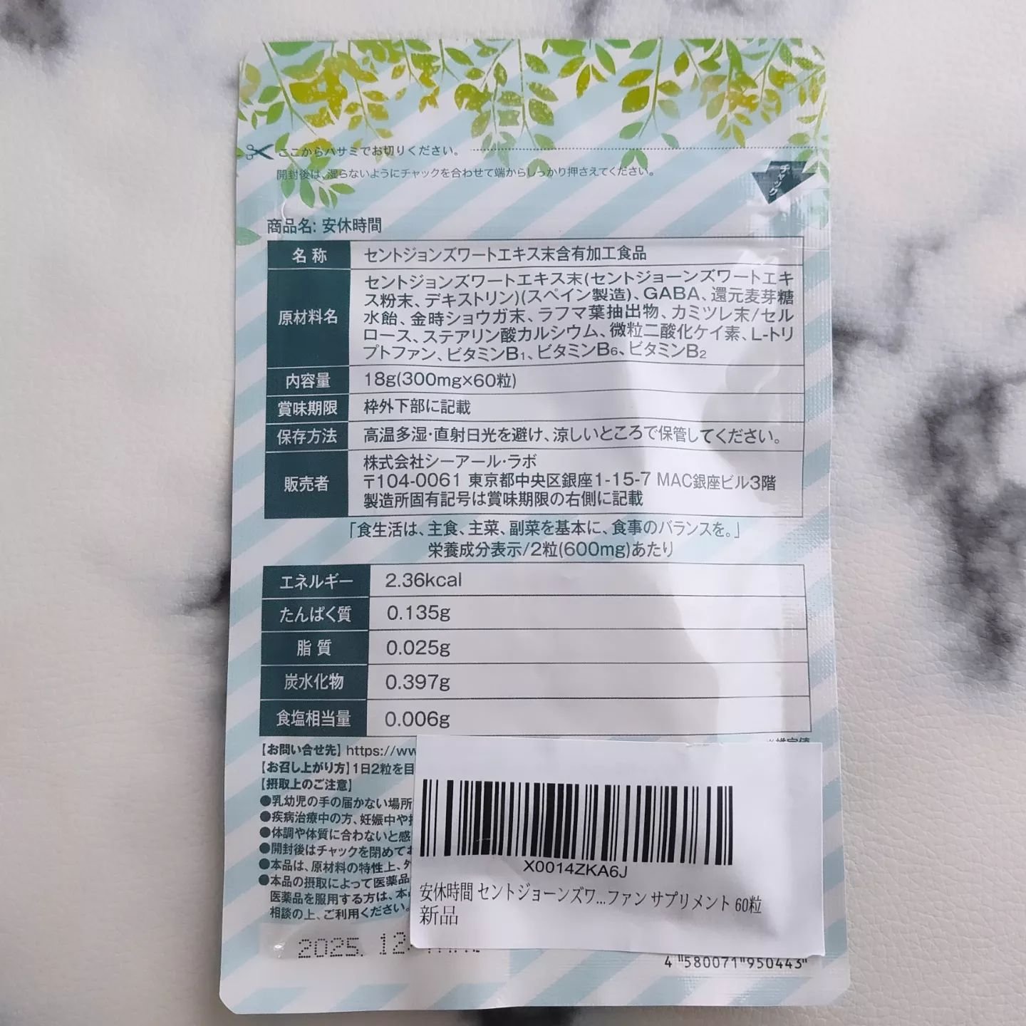 安休時間/CR-lab(シーアール・ラボ)/美容サプリメントを使ったクチコミ（3枚目）